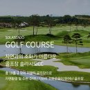 [전라도골프여행]링크스 코스인 솔라시도에서 바람에 맞서며 재미 있었던 라운딩 후기