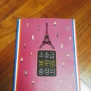생활 중국어 시작반 | 프랑스어 학원 추천] 신중성어학원 강남캠퍼스 수강후기 - 왕초보반/기초회화집중반/초중급불문법반...