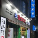 달인고등어구이전문점 | 해운대 연말모임 곱창구이 전문점 달인막창 해운대 본점 후기