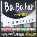 소영헤어샵 이미지