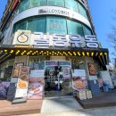 길동우동부천