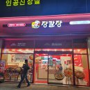장칼장