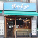 신야텐야이태원점