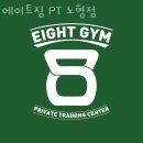조은빌 | 제주시노형동PT 에이트짐 PT 노형점 헬스 PT 효과 1:1 PT 후기 트레이닝 리뷰 PT 경험담 운동 결과