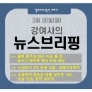 한숲명품공인중개사사무소 | (3월20일 부동산뉴스) 종부세 20% 이상 줄 듯… 공시가 하락폭 역대 최대 전망