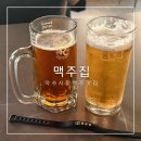 약수역 술집 맥주집 생맥주와 안주 맛집