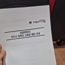 중인초등학교 | [2026중학교배정] 전주시 중학교 신입생 배정 학부모 설명회 후기 / 일정 및 근거리기준및순위