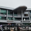 무지개길 게스트하우스 이미지