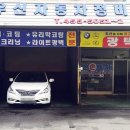 바로바로종합카센타 이미지