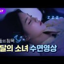 [Real Time] 꿀잠을 마주하게 될 이달소 & 오빛😴 | 돌들의 침묵 | 이달의 소녀 | (LOONA) 'PTT' 이미지