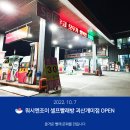 워시엔조이괴산개미점