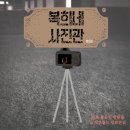 복희네 | #86 김포 풀꽃길 방탈출 복희네사진관 in 제로월드 김포본점