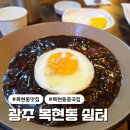 목현동 맛집 쉼터 신상 중국집 메뉴 가성비 총정리
