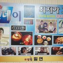 부잣집밀면 이미지