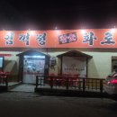 임꺽정참숯구이 이미지