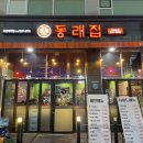 동래집오산대역점 이미지