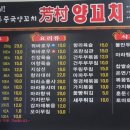 방촌양꼬치