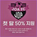 조아에프씨