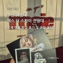 Busan-Infi | [공지] 부산 해운대 엑스더스카이 로제 팝업 스토어 후기 굿즈 종류 예약 꿀팁 방출
