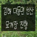 대동인력 - 부안군 군청길 6-6 | 김해 대동 선산 개장 후기 : 부산 경남 묘개장 업체 [고은상조]