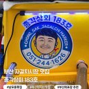 자갈치뷔페 | 부산 자갈치시장 맛집 총각상회 183호 연예인도 찾는 도다리·참돔 포장 솔직후기