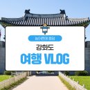 루라 민박 | [NEW새참] 여름이었다... 썸타고 싶은 계절, 강화도 여행 VLOG