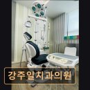 백제의원 | [서울 송파 임플란트,치과 후기/추천/가격] 강주일치과의원 신뢰 높은 진료 평점 4.72점