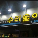 수리술이 이미지