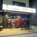 정우네닭발 이미지