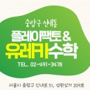 유레카수학교습소 이미지