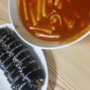 떡볶이랑김밥이랑