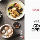 몽중헌판교 이미지