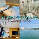 이마트24속초레이크뷰점 | 속초 오션뷰 숙소 가성비 씨크루즈호텔 내돈내산 디럭스트윈 레이크뷰 7만원대 주차장