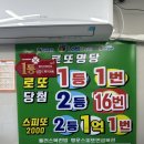 로또플러스 | 로또 명당에서 로또 당첨 후기