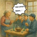 욕쟁이 할머니 국밥 4/노자규 작가님 이미지