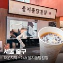 커피기업 을지로L타워점 | 을지로 24시 카페 라운지엑스24h 을지돌담길점에서 카공하기 딱