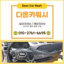 다온실내크리닝에바크리닝