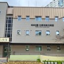 석수2동 복지회관 이미지