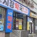 노아약국 이미지