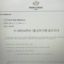 [옥정]초등수학 경시반(5-1,6-1) | 초4 브레인리그 떨어지고 황소 합격한 후기_브레인vs황소 입학테스트 비교