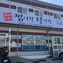 찜이랑 탕이랑 이미지