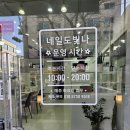 검암 네일도 빛나 | 검암 네일 맛집 “네일도 빛나” 네일 제거 및 케어