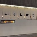 신선고 | 맛집 남포동 톤쇼우 웨이팅 및 내돈내산후기