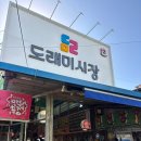 NR-4[중앙시장길]-상-1 | [원주 중앙동 맛집] “이모네 만두” 원주 중앙시장 칼국수, 칼만두국 맛집 방문 솔직 후기!