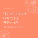 새봄결혼정보 네이버블로그