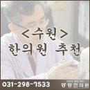 자연과한의원 수원 이미지