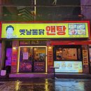 팡팡옛날통닭 | [서면 치킨 맛집] 닭도리탕+똥집튀김 최고의 조합으로 가성비 폭발하는 옛날통닭앤탕 서면점 솔직후기🍗🥘