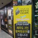 무비이스케이프방탈출 동탄점