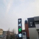 두리쌈밥집 네이버블로그