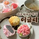 대구종로초등학교 | 대구 화과자 맛집/ 어버이날 선물하기 좋은 예쁜디저트 추천, 어글리